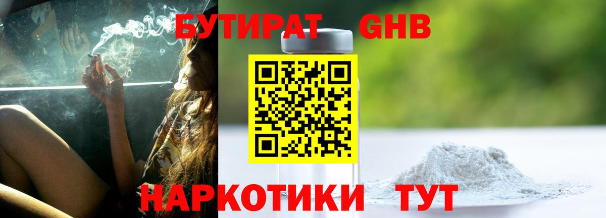 Бутират  БУТИРАТ бутик  Вход с VPN  Абакан 