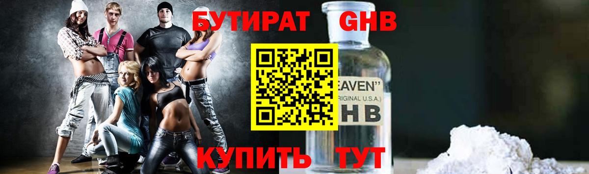 Бутират 1.4BDO Абакан