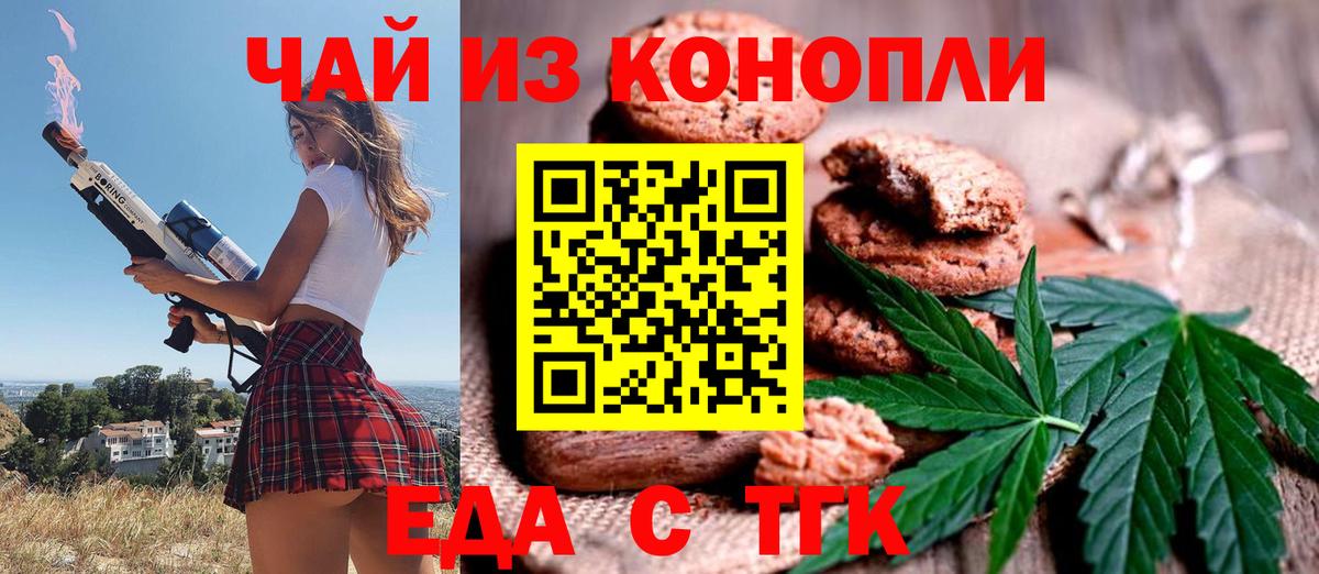 Абакан  Печенье с ТГК конопля  Вход с VPN 