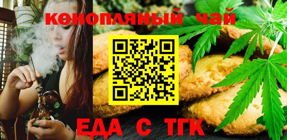 Еда ТГК марихуана Абакан