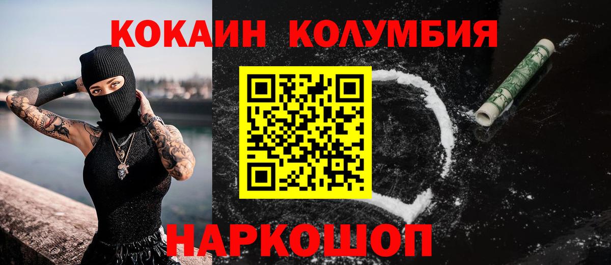 Cocaine Columbia  Вход с VPN  Абакан  COCAIN Колумбийский 