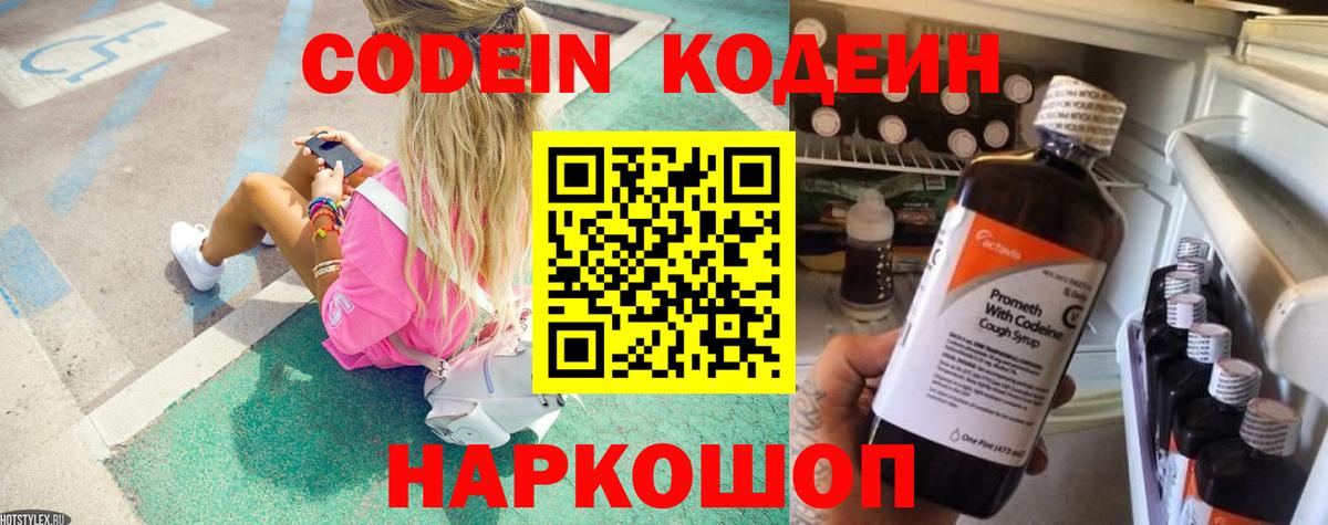 Кодеин напиток Lean (лин) Абакан