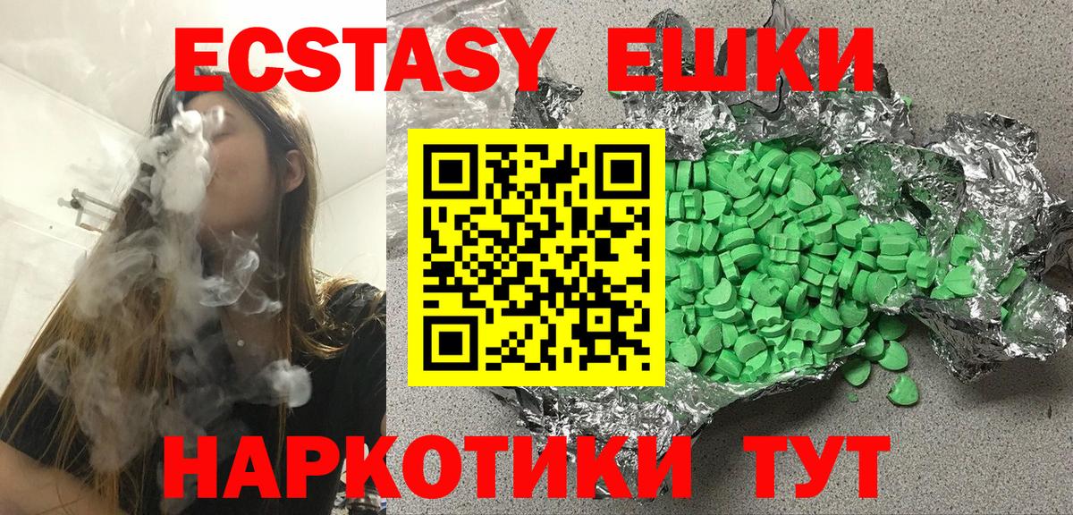 Ecstasy таблы Абакан