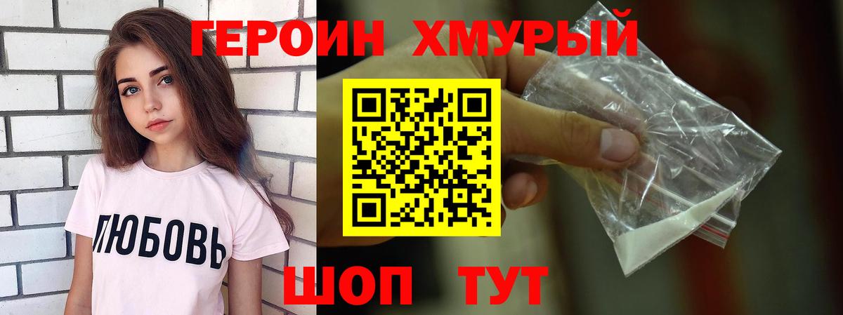 Абакан  ГЕРОИН белый  ГЕРОИН  Вход с VPN 