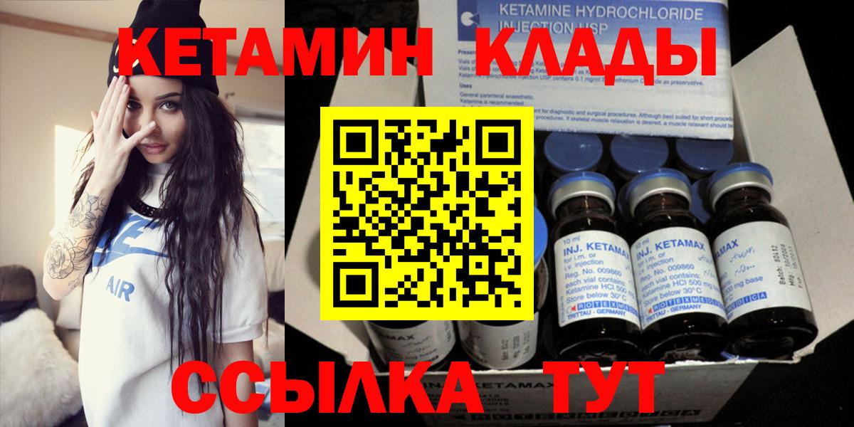 КЕТАМИН VHQ Абакан