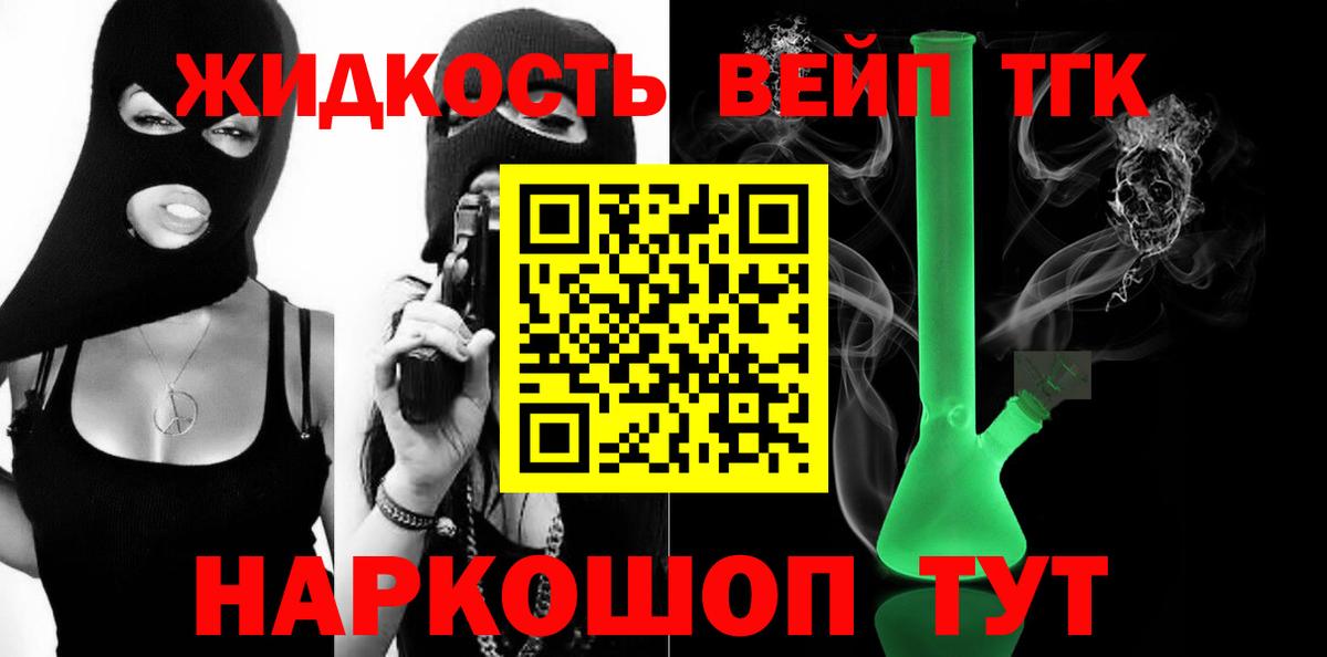 ТГК жижа  Вход с VPN  Абакан 