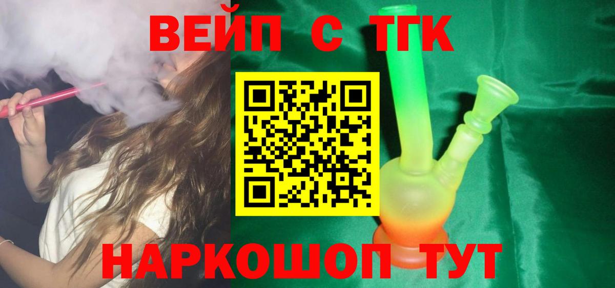 ТГК THC oil Абакан